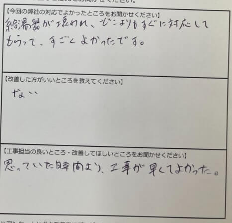 給湯器が壊れどこよりもすぐに対応してもらって、すごくよかったです。 | エネチタ給湯王｜給湯器・エコキュート専門店